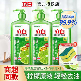 立白青柠洗洁精除菌去油食品用可洗果蔬厨房洗涤剂洗碗液正品官方
