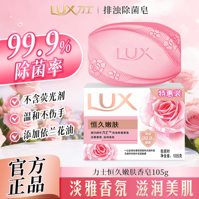 力士恒久嫩肤香皂精油香氛持久留香味男女士沐浴皂洗手皂肥皂正品