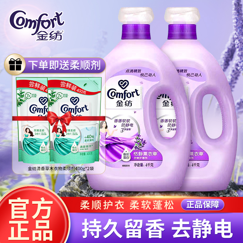 金纺薰衣草香柔顺剂持久留香除皱防静电洗衣服护理液