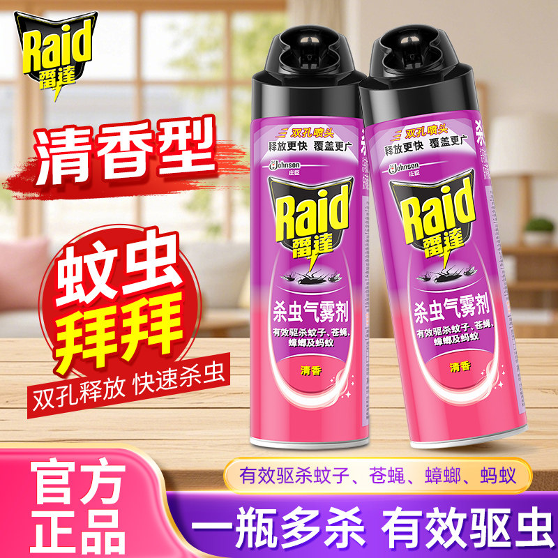 雷达杀虫剂气雾剂家用室内蚊子蚂蚁苍蝇蟑螂灭虫灵喷雾器剂官方正