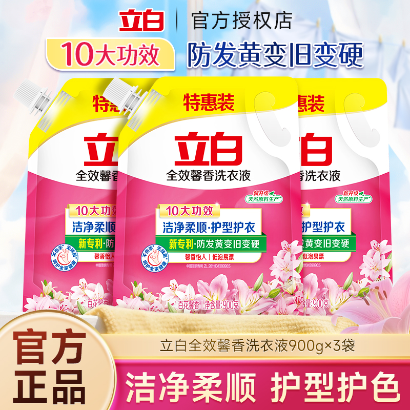 立白全效馨香洗衣液深层洁净整箱批家用实惠装香味持久旗舰官方
