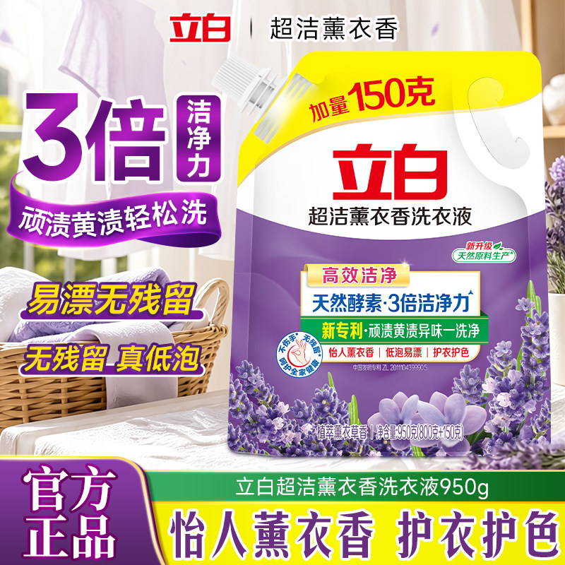 立白薰衣香洗衣液950g留香护衣