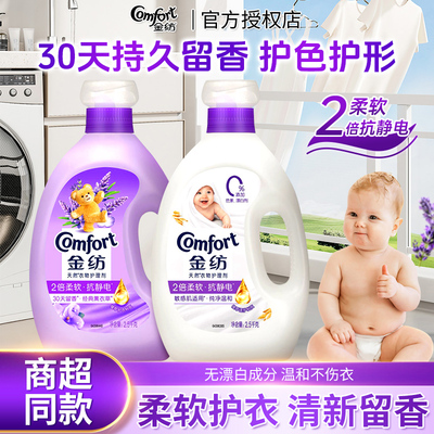 金纺衣物护理柔顺剂柔软抗静电防皱持久留香敏感肌宝宝衣物可用
