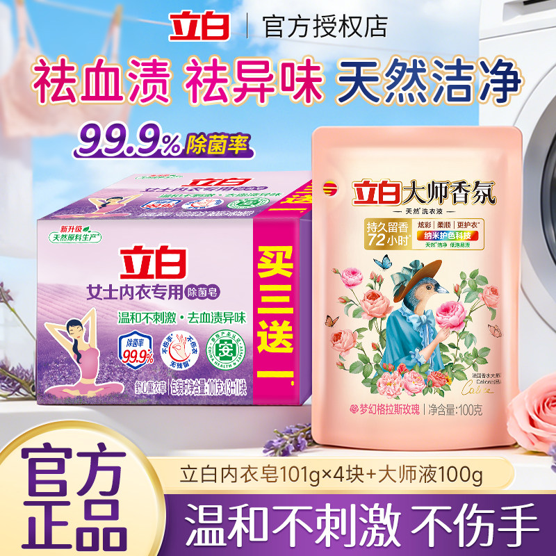 立白内衣专用除菌皂内衣皂女士温和不刺激去异味薰衣草洗衣皂肥皂