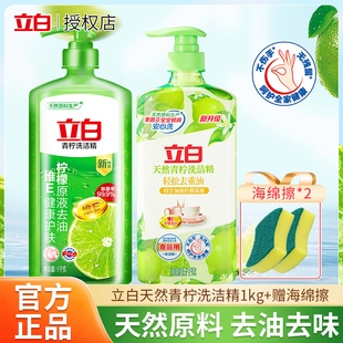 立白青柠洗洁精除菌去重油不伤手家用洗碗液按压式洗涤剂果蔬可用