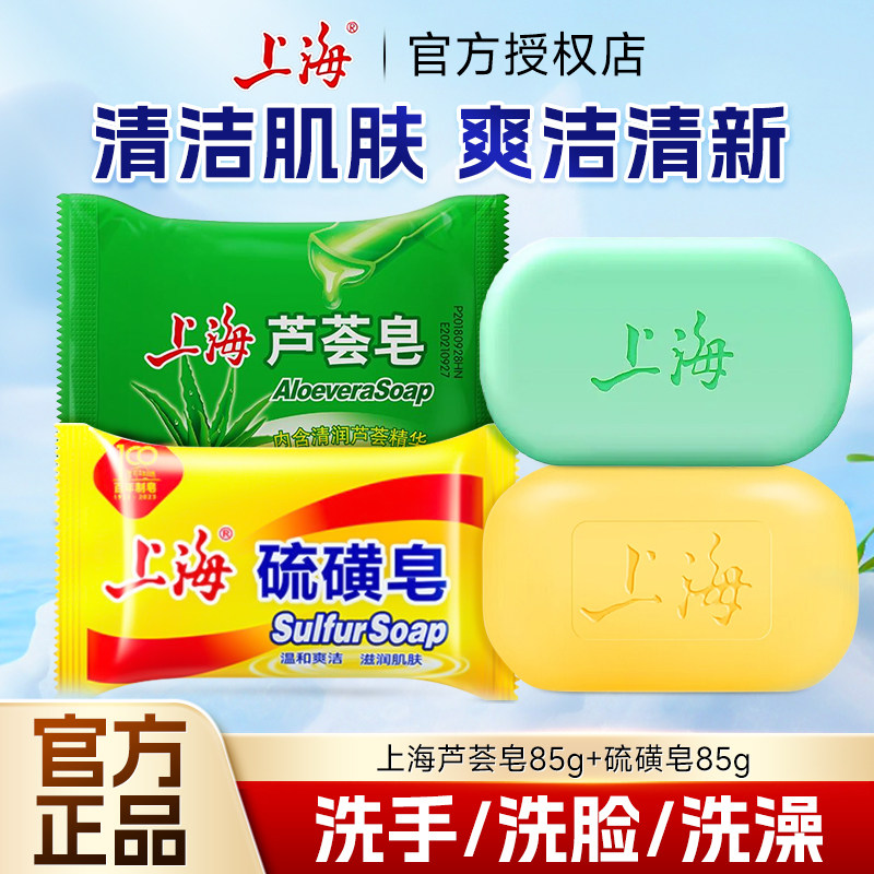 上海硫磺皂除菌去除螨虫香皂洗手硫黄肥皂洗脸沐浴香皂后背清洁