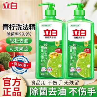 立白青柠洗洁精柠檬原液除菌去油家用厨房洗碗液不伤手果蔬可用