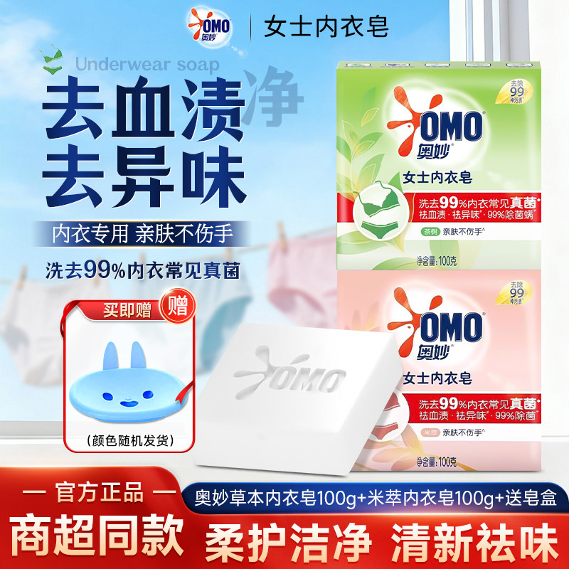 奥妙内衣皂女士内裤专用男女通用洗内衣专用皂菌洗衣皂除菌去血渍