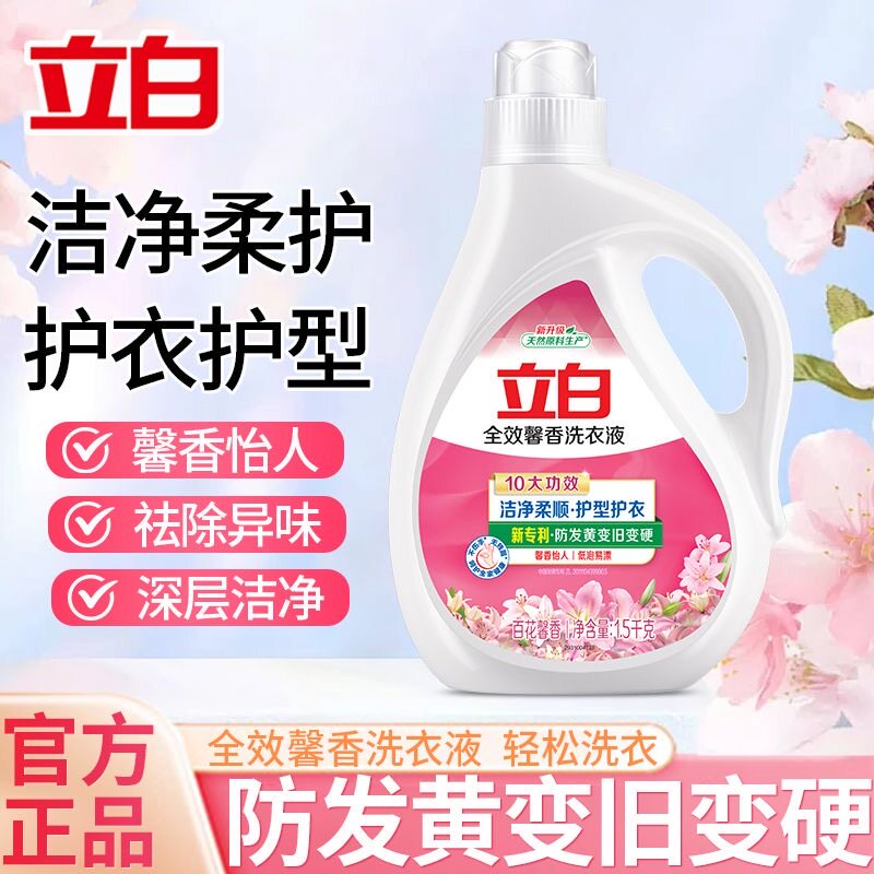 立白全效馨香洗衣液去渍祛味