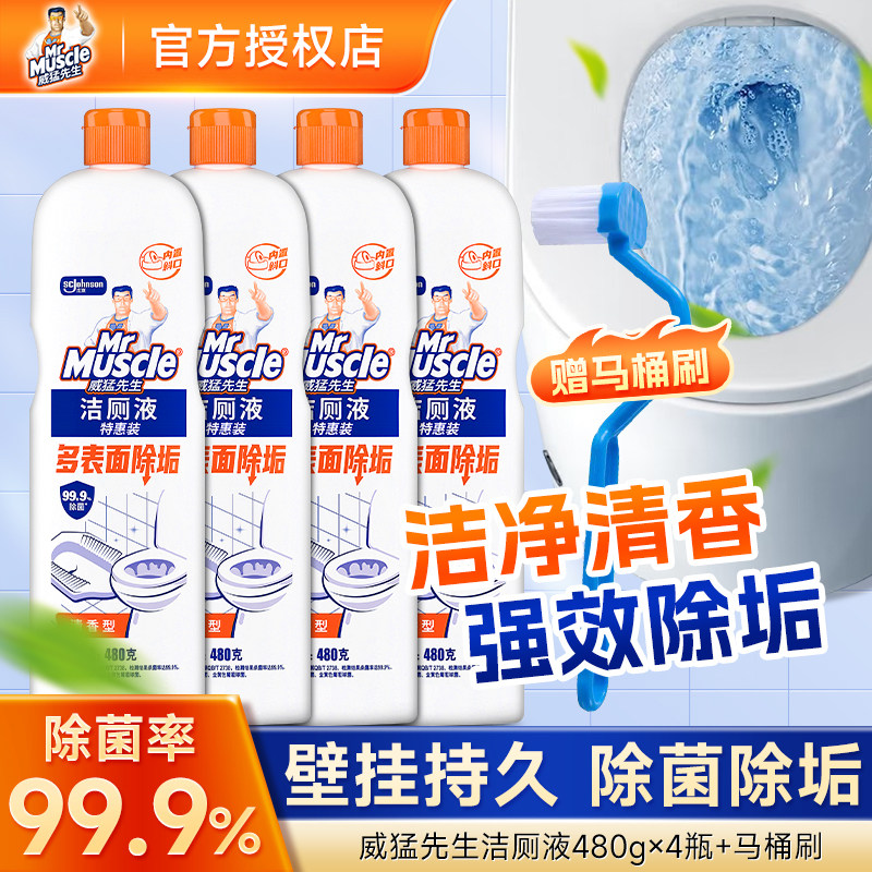威猛先生洁厕液马桶卫生间强力清洁剂除垢尿垢家用洗厕所除臭灵,洗护清洁剂/卫生巾/纸/香薰,马桶清洁剂/洁厕剂,淘宝优惠券,粉丝福利购,淘宝优惠卷