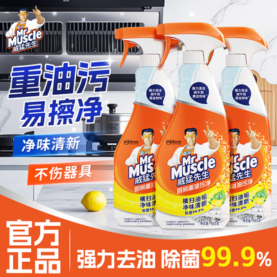 威猛先生厨房重油污净抽油烟机去油污家用厨房灶台清洁剂正品官方