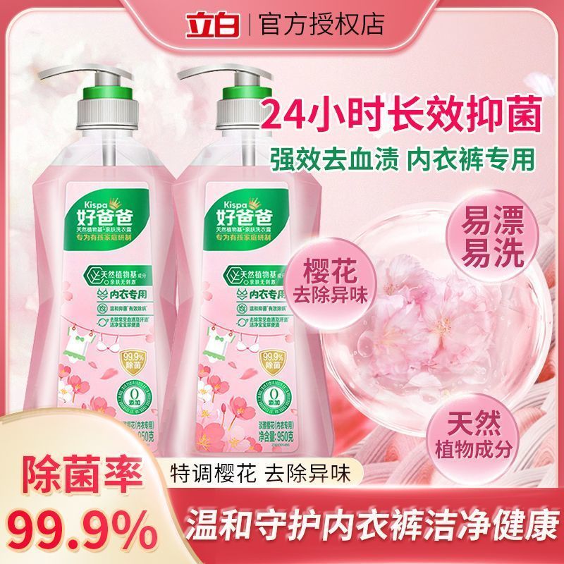 好爸爸内衣洗衣液露樱花香内衣内裤清洗液除菌去血渍宝宝汗渍尿渍