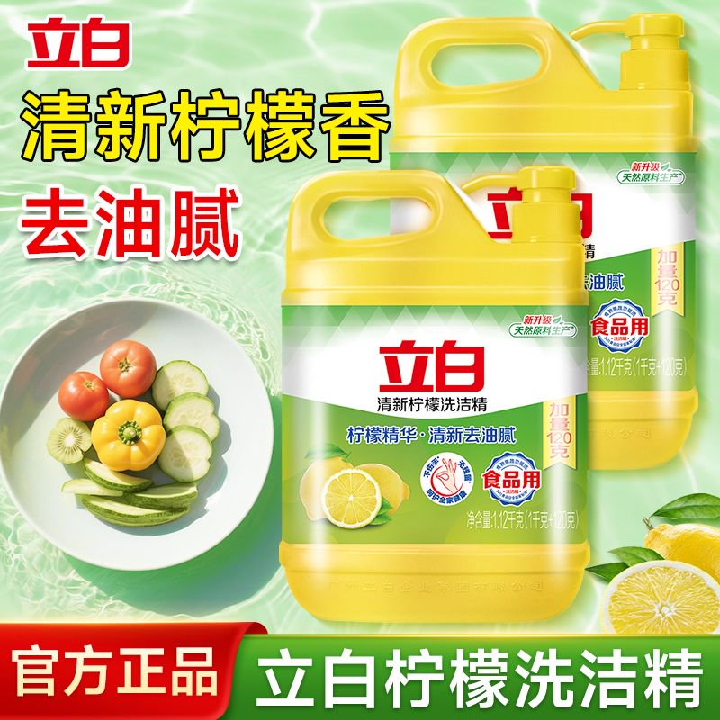 立白柠檬洗洁精食品用不伤手
