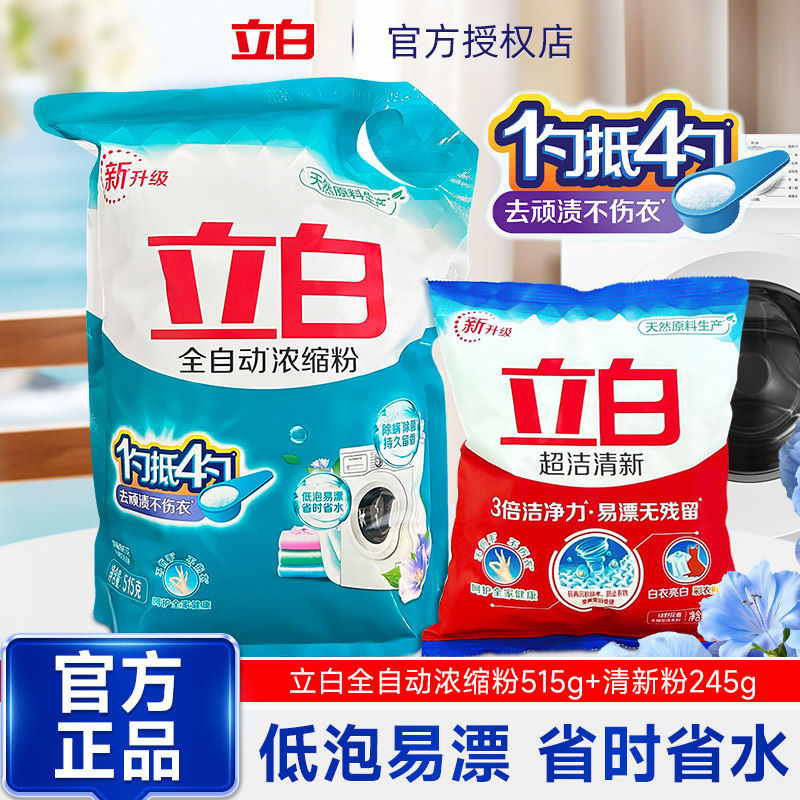立白全自动浓缩无磷洗衣粉大袋家用专用速溶除螨除菌抑菌去渍袋装