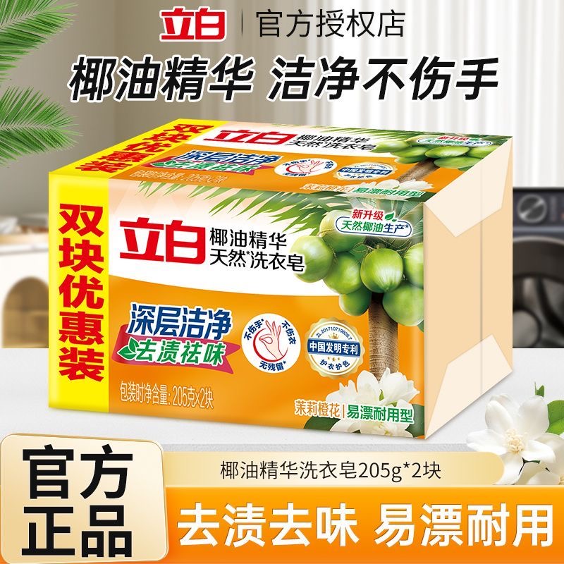 立白椰油精华透明皂205g×2块装