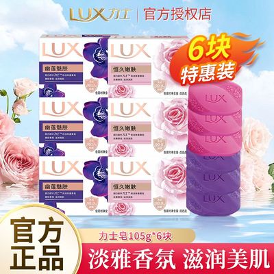 力士香皂正品官方品牌家庭实惠装男女士沐浴洁面香味持久洗手肥皂