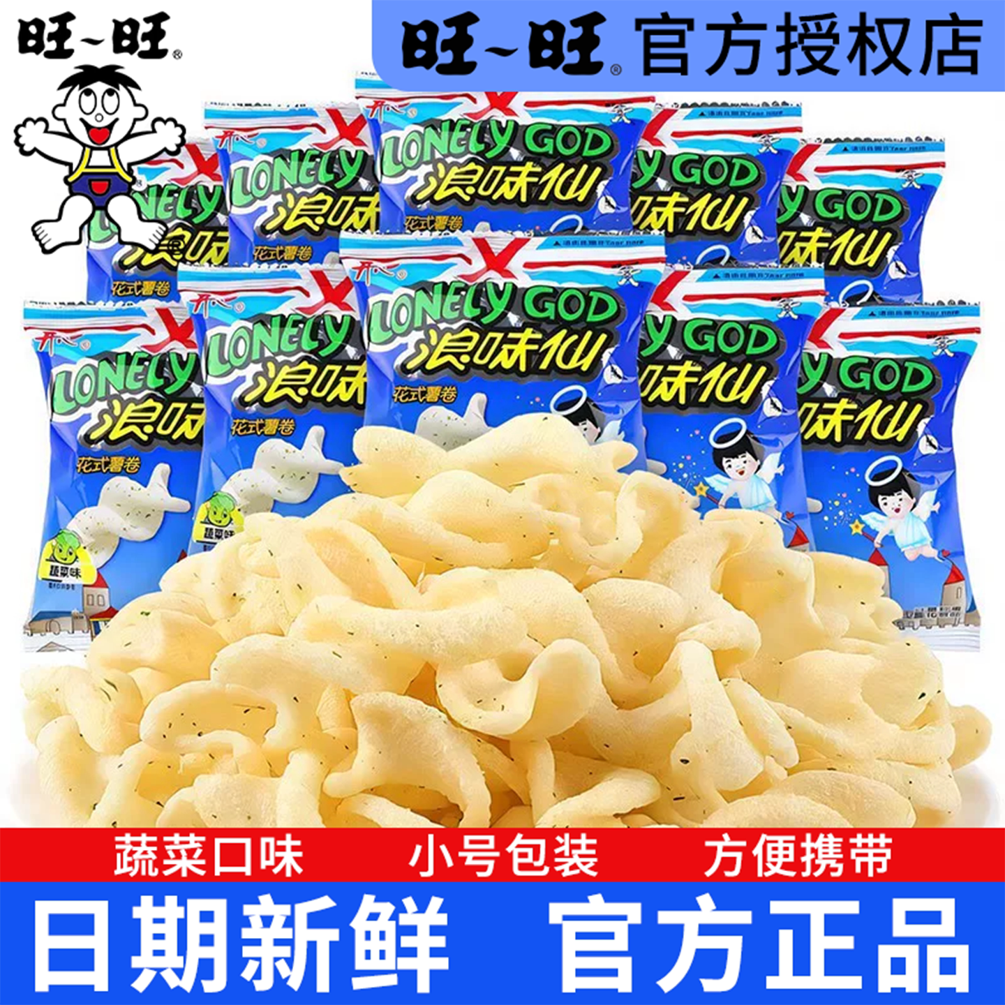 旺旺浪味仙蔬菜味官方正品零食
