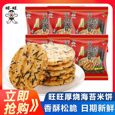 旺旺开心大米饼厚烧海苔米饼包装儿童解馋休闲充饥膨化食品香酥脆