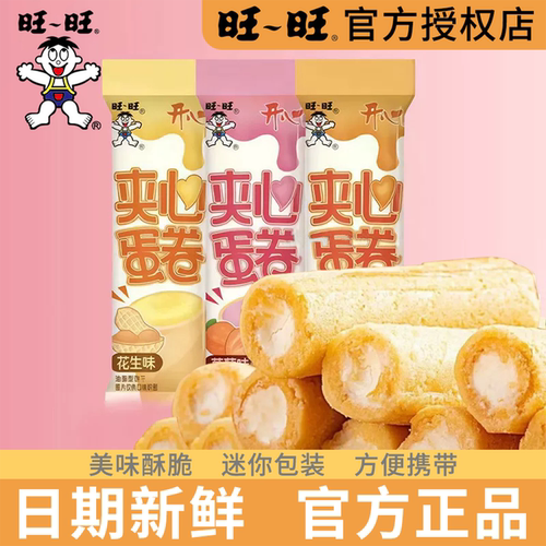 旺旺夹心蛋卷官方正品休闲零食