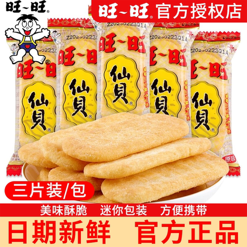 旺旺官方仙贝《3片装》休闲零食
