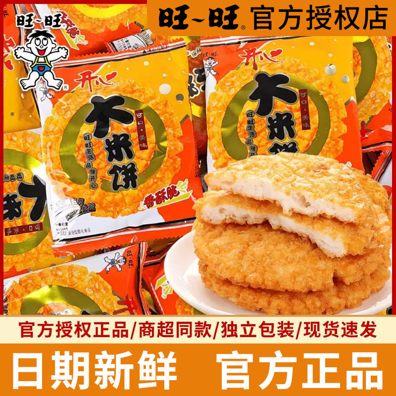 旺旺大米饼馋嘴巨好吃旺仔食品饼干小吃办公休闲零食批发官方正品