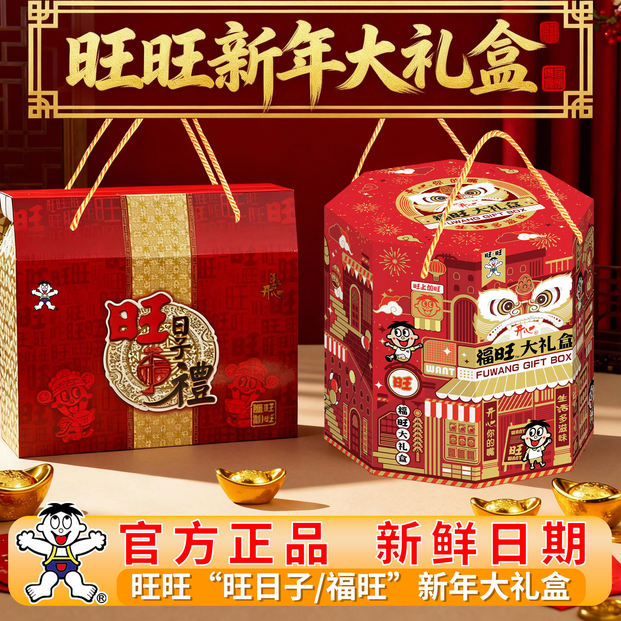 旺旺零食大礼包大礼盒佳节送礼图片