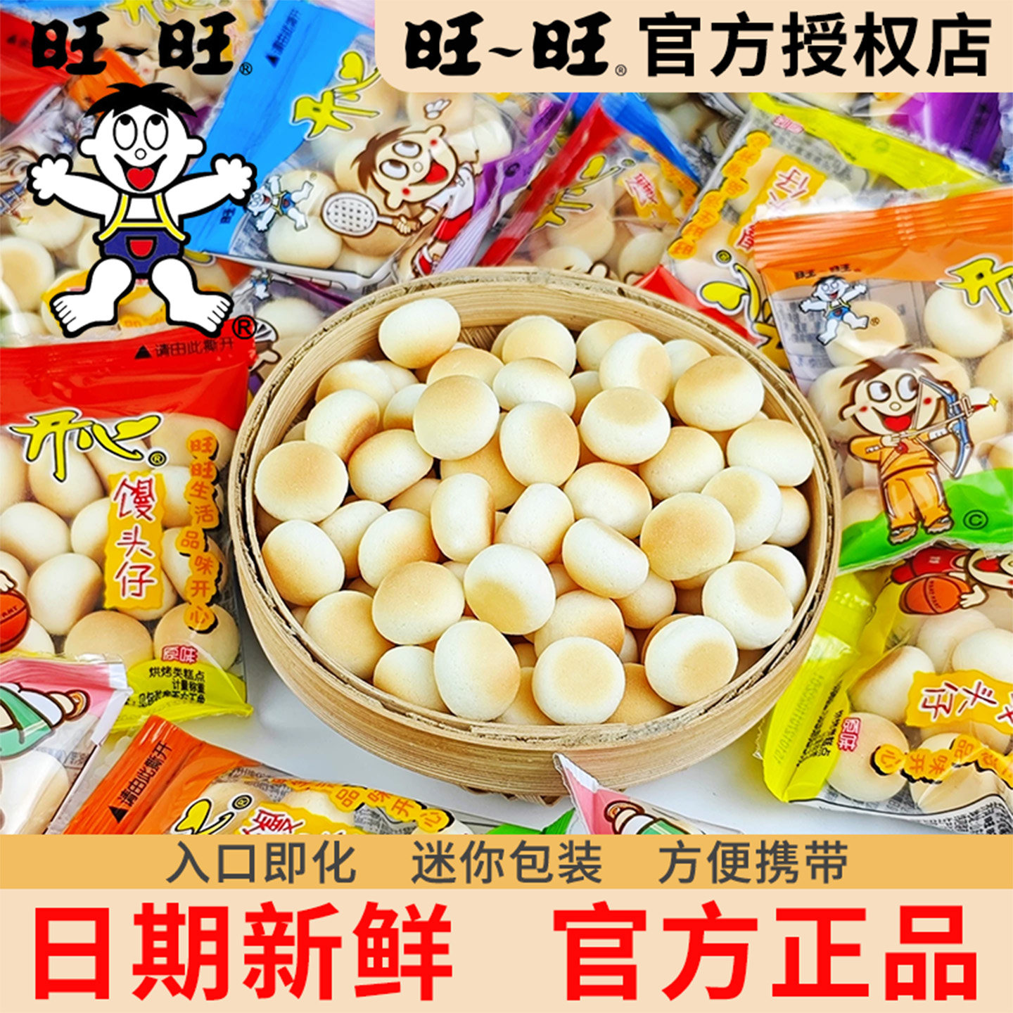 旺仔小馒头官方正品小包装婴儿原味儿童健康零食旺旺馒头仔散装