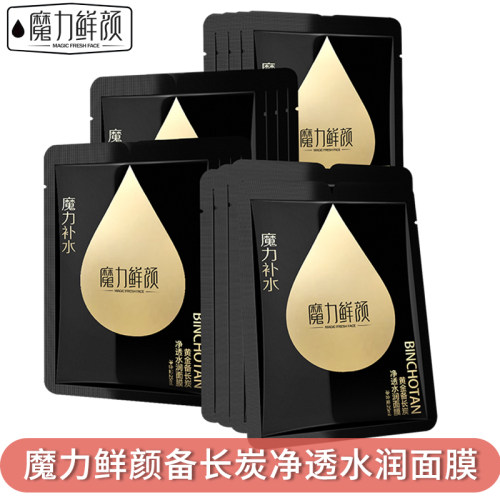 魔力鲜颜备长炭净透水润面膜