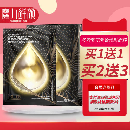 多效奢宠紧致焕颜面膜