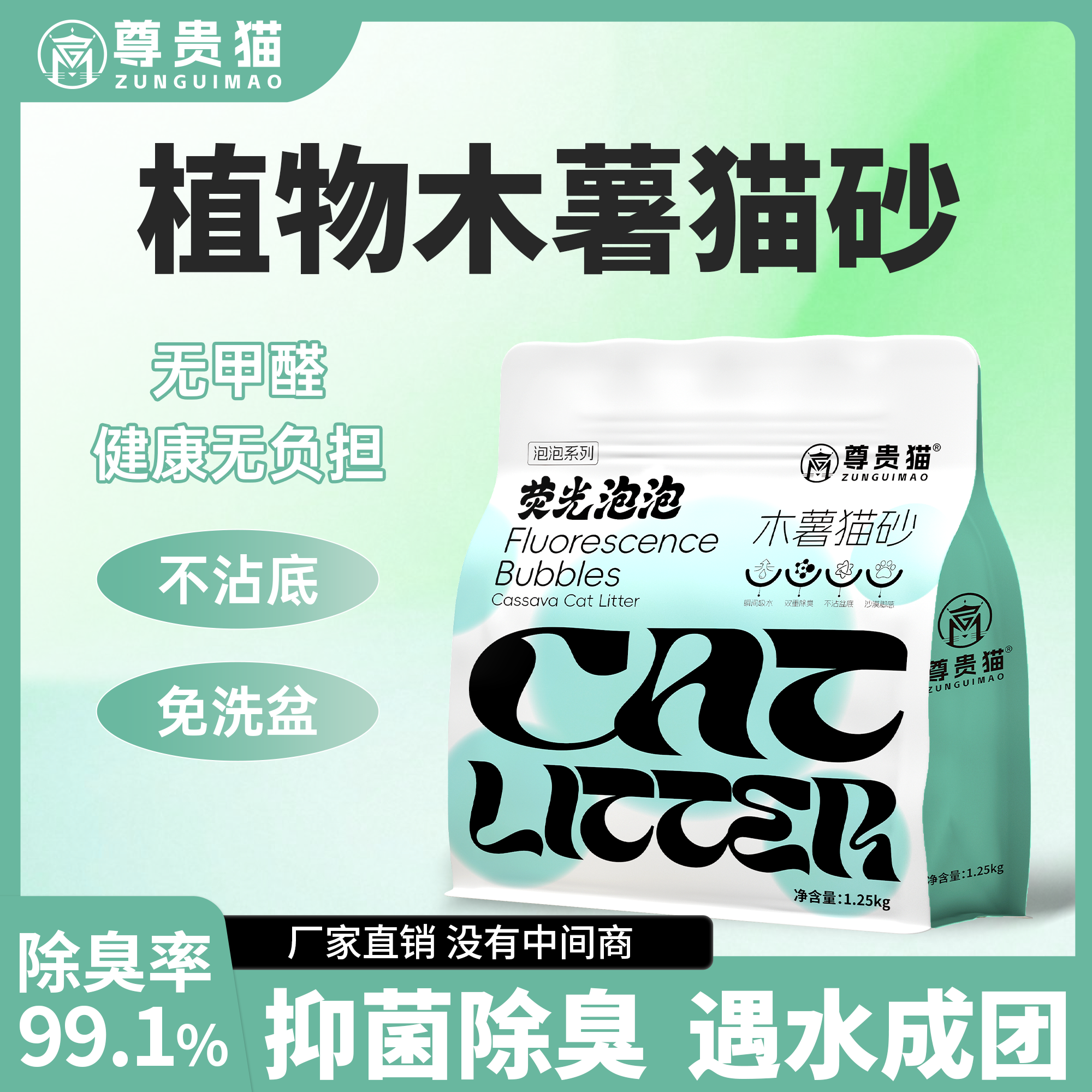 尊贵猫木薯猫砂10斤20斤除臭抑菌