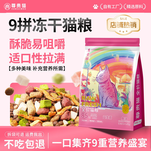 尊贵猫全价猫粮全面营养冻干猫粮