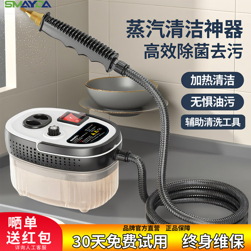 SMAYDA思美达蒸汽清洁机高温高压