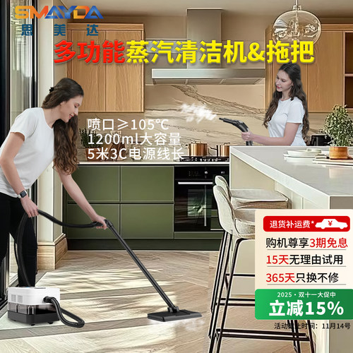 思美达蒸汽清洁机蒸汽拖把