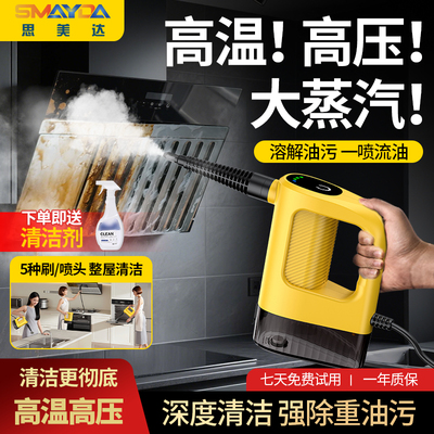 思美达手持式蒸汽清洁机高温高压