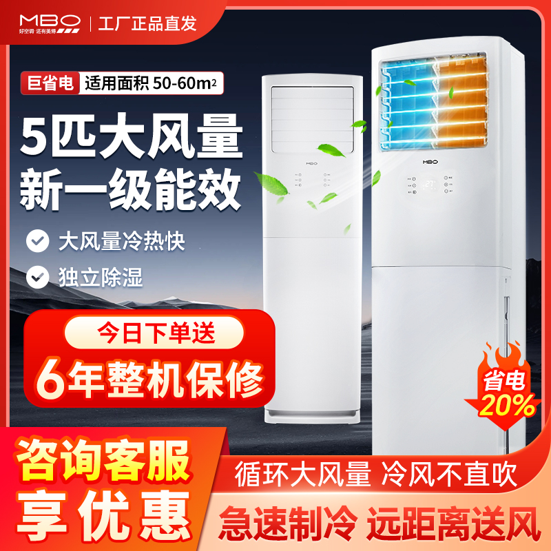 mbo美博空调柜机大2/3/5P二三五匹冷暖定变频家用立式节能旗舰店
