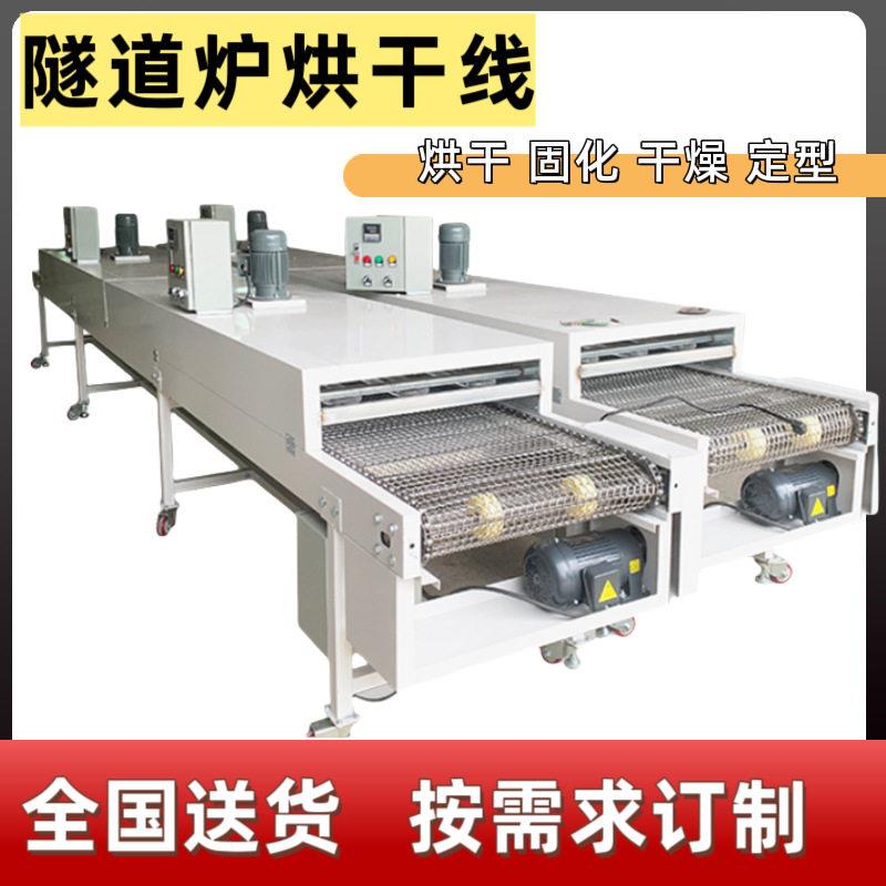 茶壶五金隧道炉喷油烘干线带式温烘干炉不锈钢食品烘干机恒温