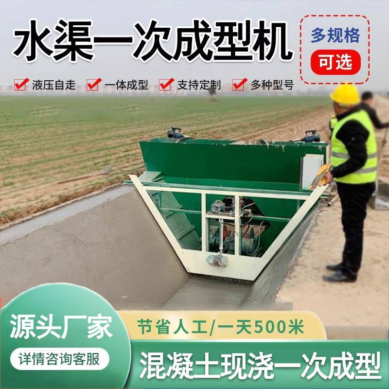 公路排水沟水渠成型机现浇混凝土水渠滑膜机农田水利渠衬砌滑模机