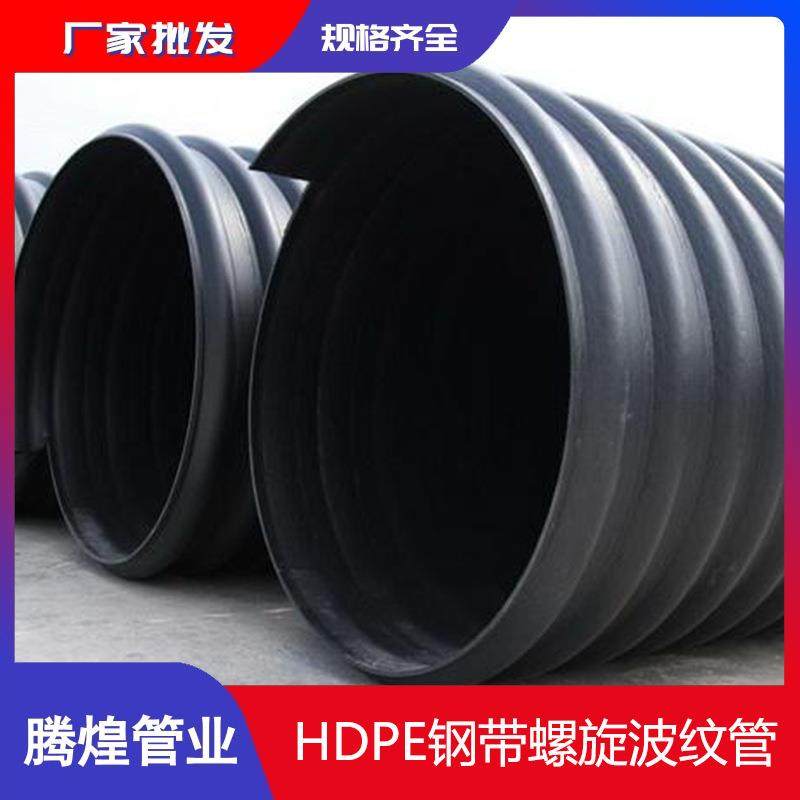 西藏陕西重庆hdpe钢带波纹管钢带螺旋增强波纹管实地厂家