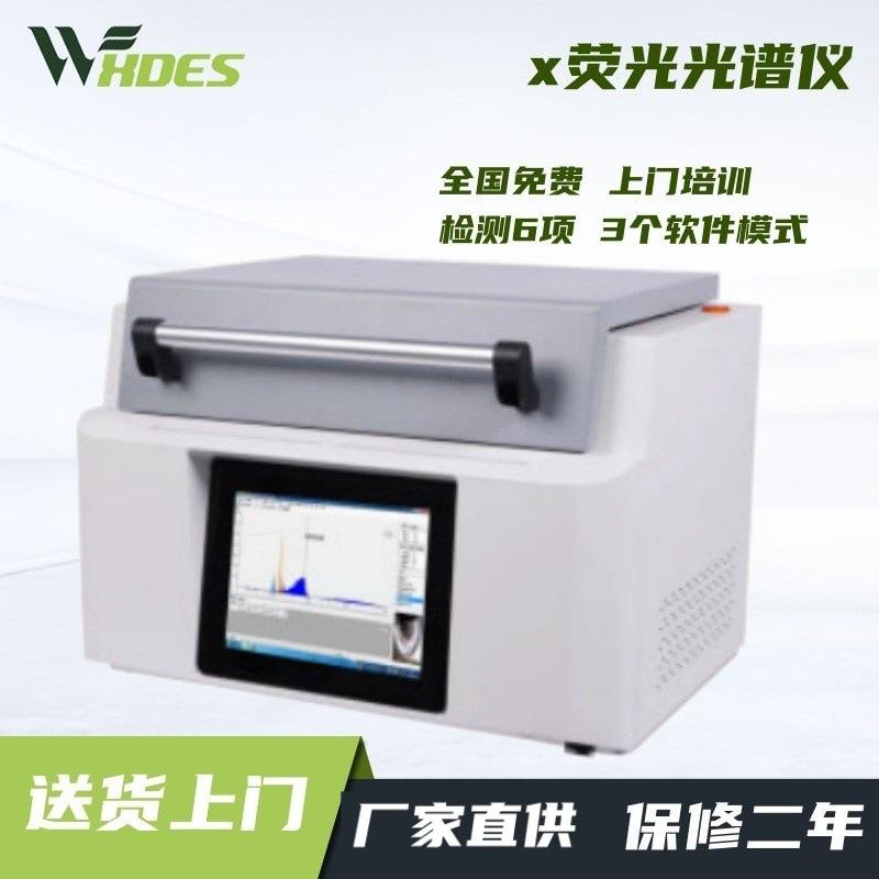 DES-R2能量色散X荧光光谱仪ROHS卤素检测仪合金元素成