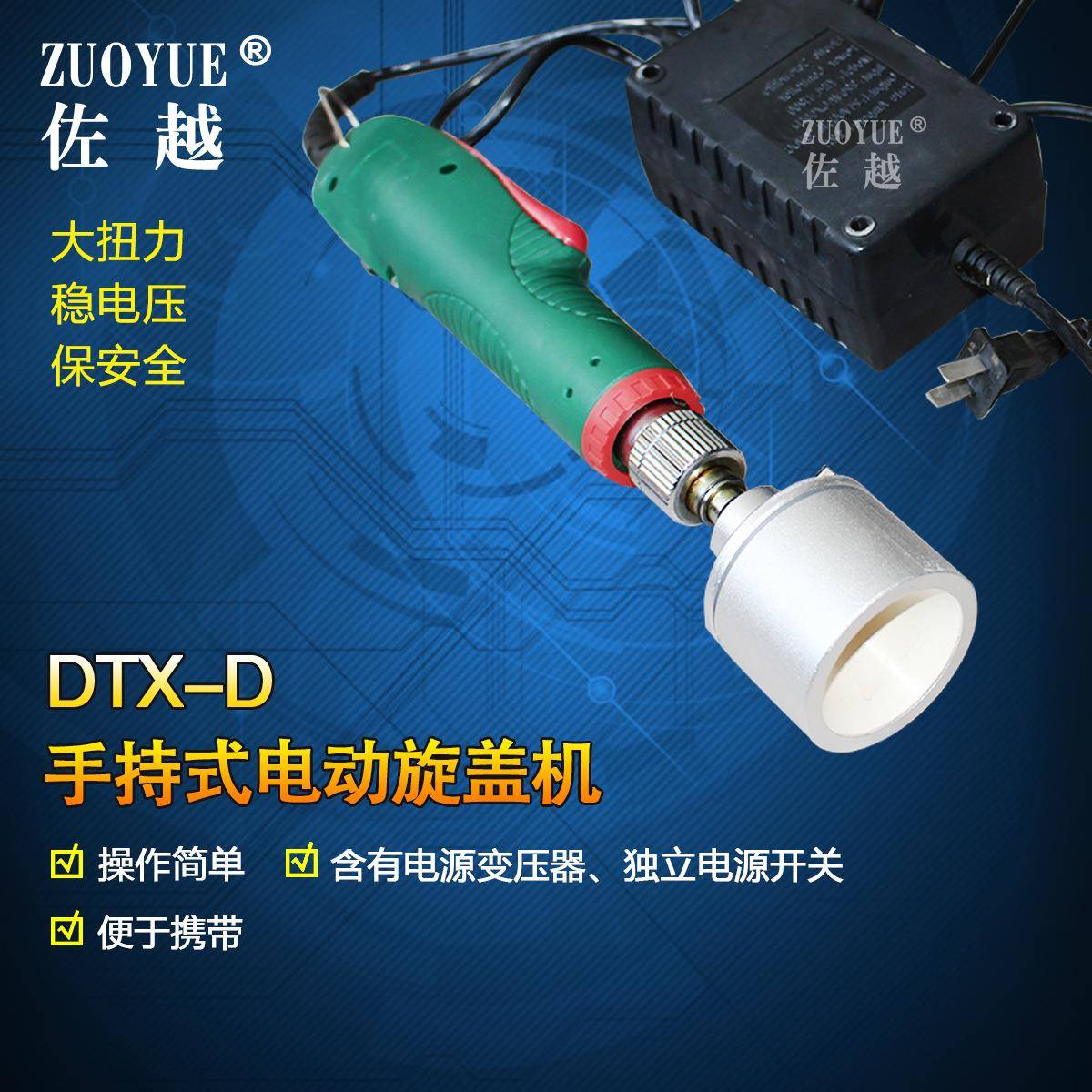 DTX-D带变压器手持电动旋盖机润滑油塑料盖旋盖机半自动拧盖机