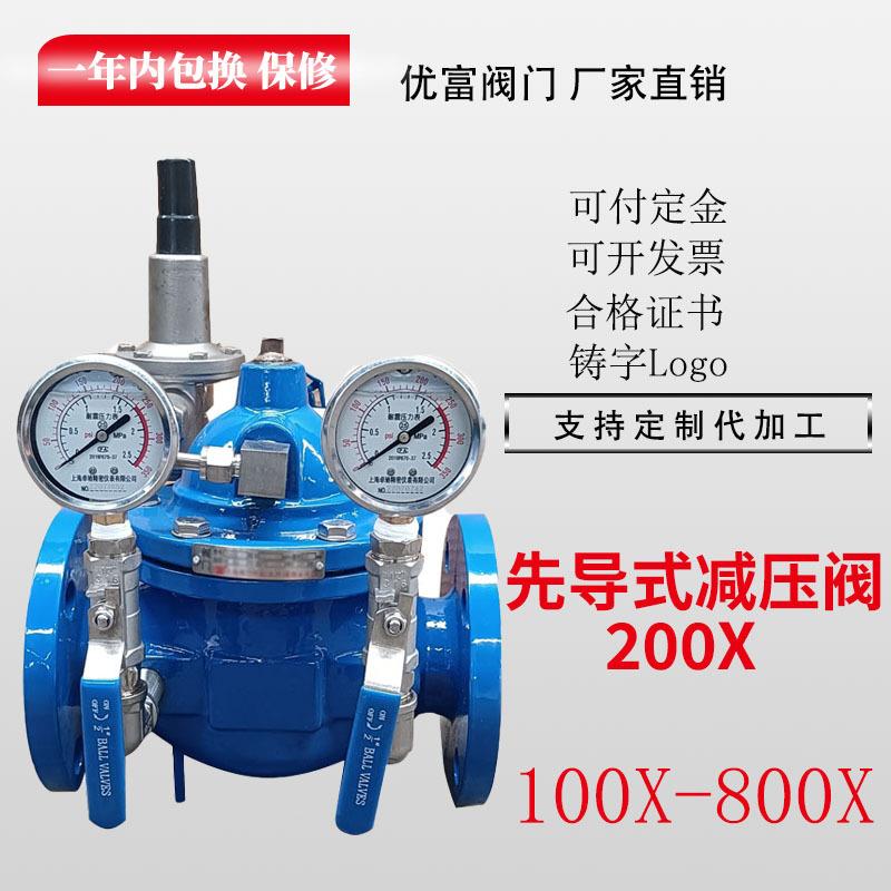 200X先导式减压阀自来水可调式稳定水力控制阀法兰持压泄压阀