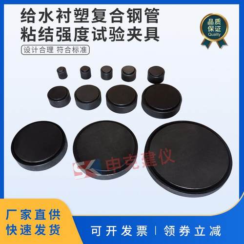 结合强度装置给水衬塑复合钢管粘结强度试验夹具钢塑管件
