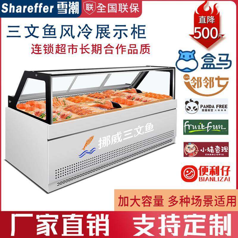 三文鱼风冷展示柜商用大容量海鲜生鱼片刺身保鲜柜金枪鱼生鲜冰柜,厨房电器,其他商用厨电,淘宝优惠券,粉丝福利购,淘宝优惠卷