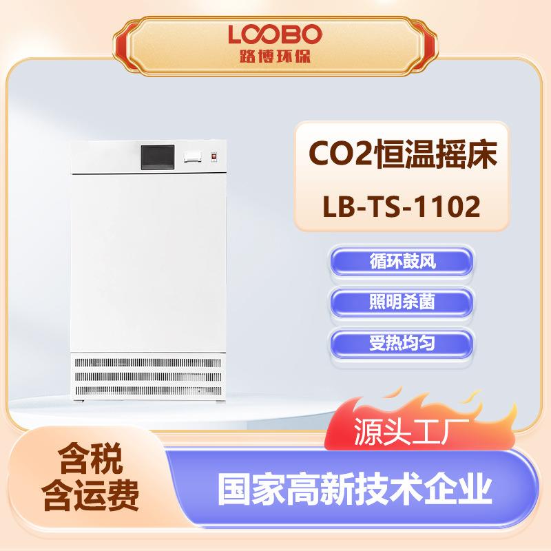立式CO2恒温振荡器内循环风扇立体双层结构二氧化碳振荡培养箱
