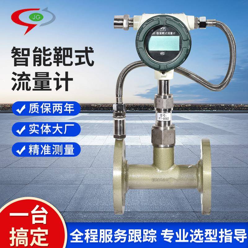 智能靶式流量计靶式法兰夹装式污水流量计数显靶式流量计表头液晶