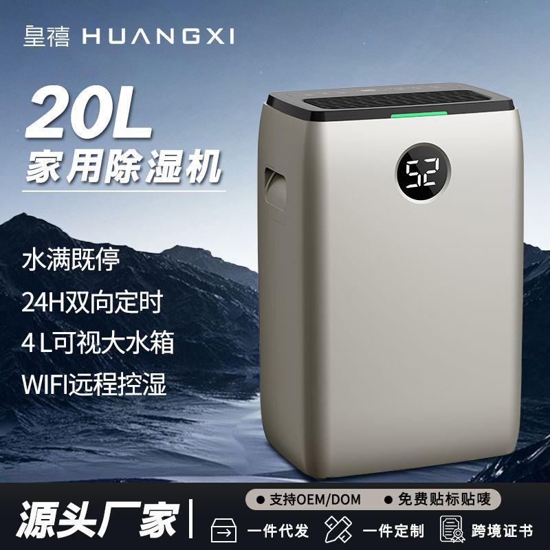 20升除湿机家用静音地下室抽湿机大容量空气除湿器干衣除湿一体机