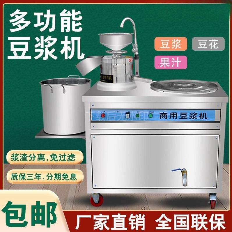 商用豆浆机磨煮一体早餐店全自动渣浆分离磨浆蒸汽煮豆浆炉豆腐机