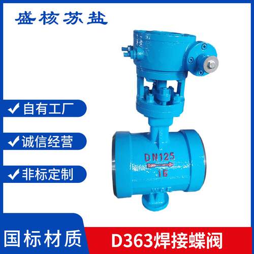 D6H-16C/25C铸钢硬密封焊接蝶阀涡轮手动蝶阀耐高温DN50-DN500