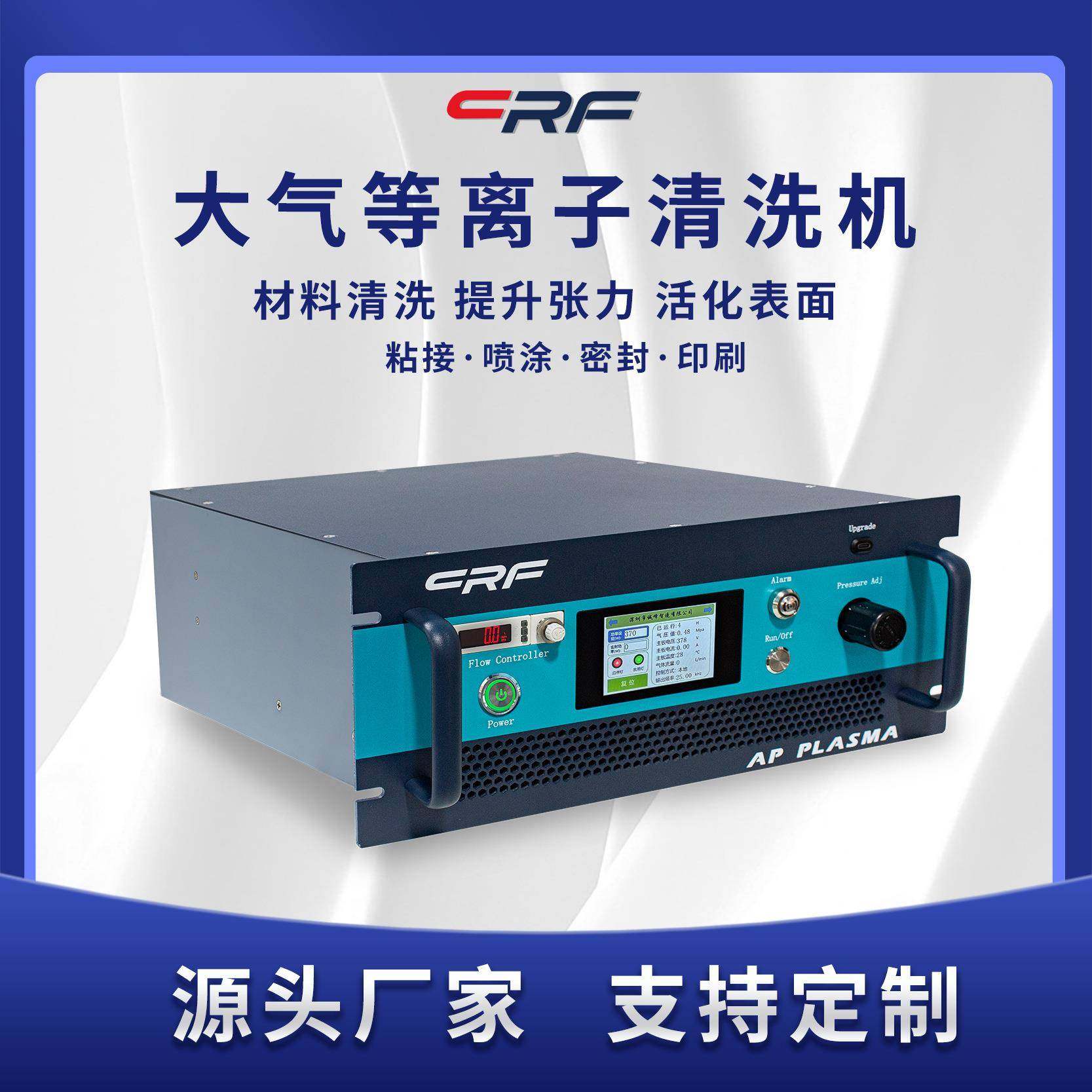 等离子处理机提升表面张力与附着力线路板手机盖塑料等多种材质