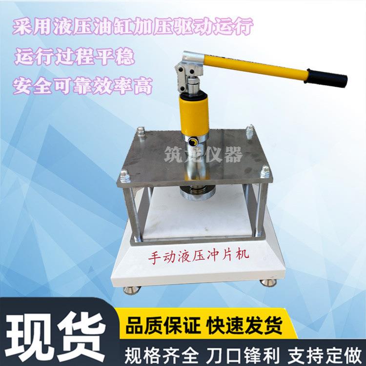 哑铃裁刀冲片机液压冲片机防水卷材冲片机手动液压冲片机